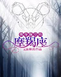 我身体里的那个家伙合集解说