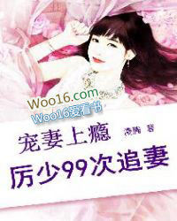 厉少追妻忙不停 小说